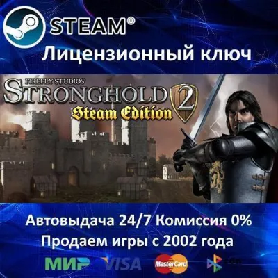 Stronghold 2 Steam Edition Steam⭐Ключ Активации РФ+СНГ АКЦИЯ 0% Карты - irongamers.ru