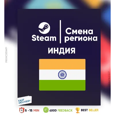 Steam Смена региона на Индию ₹ - irongamers.ru