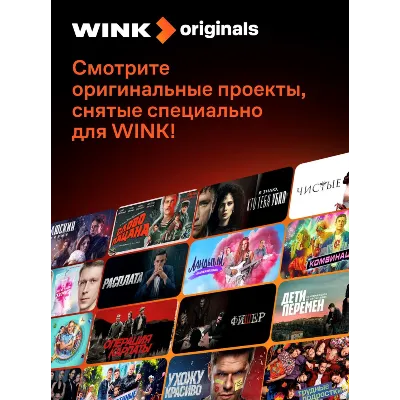 Онлайн-кинотеатр Wink 5 в 1 на 12 месяцев промокод - irongamers.ru