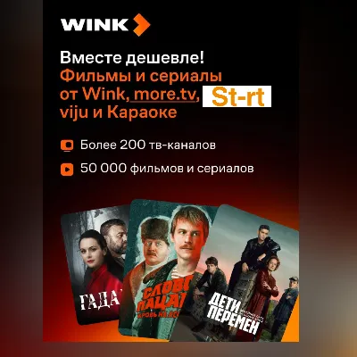 Онлайн-кинотеатр Wink 5 в 1 на 12 месяцев промокод - irongamers.ru