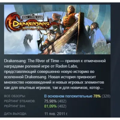 Drakensang The River of Time АВТОДОСТАВКА STEAM GLOBAL МГНОВЕННО ЛИЦЕНЗИЯ - irongamers.ru
