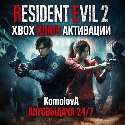 RESIDENT EVIL 2 XBOX ONE / SERIES X|S КЛЮЧ + GIFT - irongamers.ru