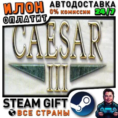 Caesar 3 · Steam РОССИЯ и ВСЕ СТРАНЫ - irongamers.ru