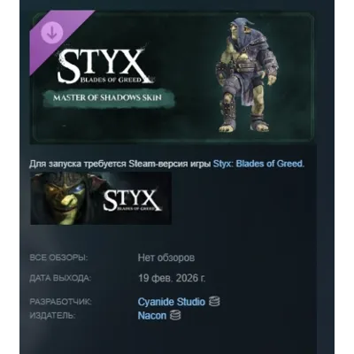 Styx: Blades of Greed - Master of Shadows Skin DLC АВТОДОСТАВКА STEAM РОССИЯ - irongamers.ru