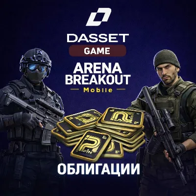 Arena breakout Mobile | Облигации по ID - irongamers.ru