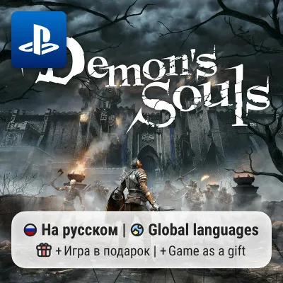 Demon&acute;s Souls Remake (PS5) | П2-П3 - irongamers.ru