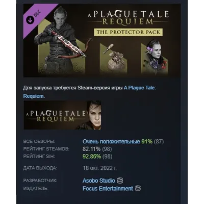 A Plague Tale: Requiem - Protector Pack АВТОДОСТАВКА STEAM РОССИЯ - irongamers.ru