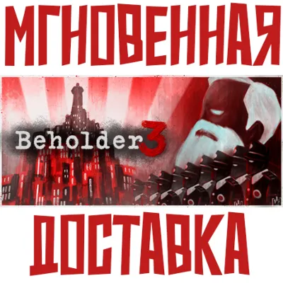 Beholder 3 Steam Россия+Мир Ключ + Подарок - irongamers.ru