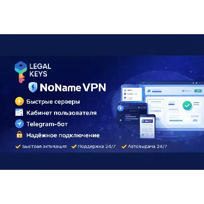 No Name VPN Пробный доступ 24 часа | WireGuard Работает в РФ | Автовыдача - irongamers.ru