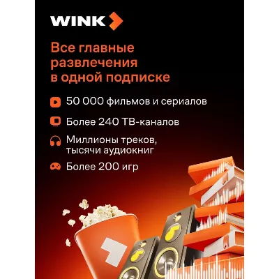 Wink Всё в одном 3 месяца промокод - irongamers.ru