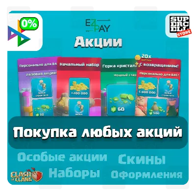 НАБОР СТРОИТЕЛЯ + 200/500/1000/2000 ГЕМОВ | GOLD PASS | ЛЮБЫЕ АКЦИИ | CLASH OF CLANS - irongamers.ru