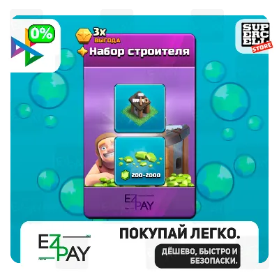 НАБОР СТРОИТЕЛЯ + 200/500/1000/2000 ГЕМОВ | GOLD PASS | ЛЮБЫЕ АКЦИИ | CLASH OF CLANS - irongamers.ru