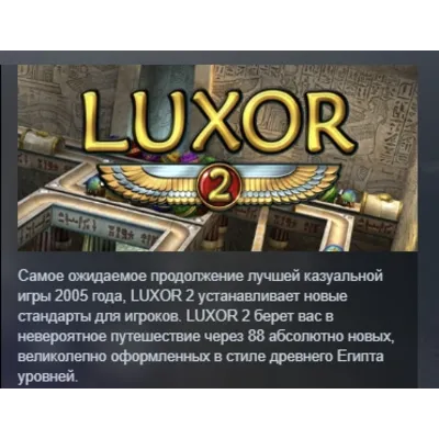 Luxor 2 АВТОДОСТАВКА STEAM GLOBAL МГНОВЕННО ЛИЦЕНЗИЯ - irongamers.ru
