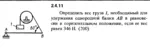 Решение задачи 2.4.11 из сборника Кепе О.Е. 1989 года - irongamers.ru