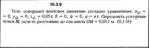 Решение задачи 10.3.9 из сборника Кепе О.Е. 1989 года - irongamers.ru