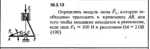 Решение 18.3.13 из сборника (решебника) Кепе О.Е. 1989 - irongamers.ru