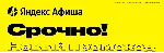 Яндекс Афиша промокод для всех | Способы экономии AFISHA.yandex.ru | Купон, скидка