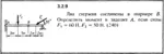 Решение задачи 3.2.9 из сборника Кепе О.Е. 1989 года - irongamers.ru