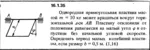 Решение задачи 16.1.35 из сборника Кепе О.Е. 1989 года - irongamers.ru