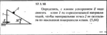 Решение задачи 17.1.10 из сборника Кепе О.Е. 1989 года - irongamers.ru