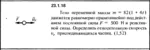 Решение 23.1.18 из сборника (решебника) Кепе О.Е. 1989 - irongamers.ru