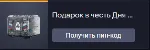 Подарок в честь Дня защитника Отечества (24)