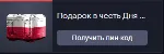 Подарок в честь Дня независимости Польши