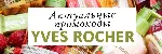 ИВ РОШЕ промокод скидка | YVES ROCHER непубличный купон | Бесплатные обновления акций