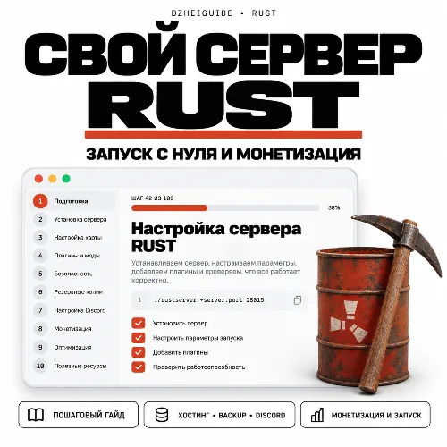 Свой игровой сервер Rust - запуск с нуля и монетизация
