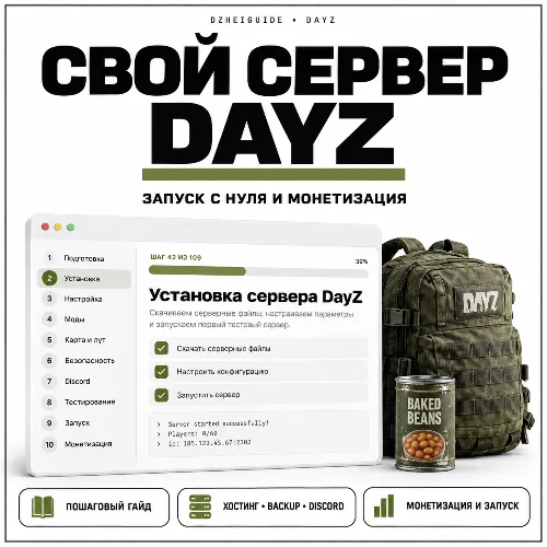 Свой игровой сервер DayZ - запуск с нуля и монетизация