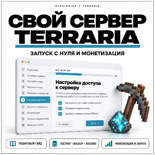 Свой игровой сервер Terraria - запуск с нуля и монетизация