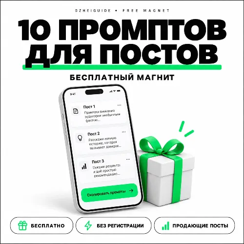 10 промптов для продающих постов в Telegram