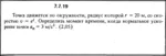 Решение задачи 7.7.19 из сборника Кепе О.Е. 1989 года - irongamers.ru