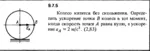 Решение задачи 9.7.5 из сборника Кепе О.Е. 1989 года - irongamers.ru