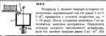 Решение задачи 14.6.5 из сборника Кепе О.Е. 1989 года - irongamers.ru