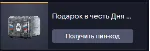 Подарок в честь Дня народного единства (24)
