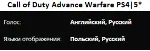 Call of Duty Modern Warfare 2019 + Advanced Warfare PS4|PS5 П2 Аренда от 10 дней - irongamers.ru