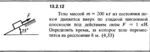Решение задачи 13.2.12 из сборника Кепе О.Е. 1989 года - irongamers.ru