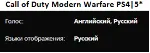 Call of Duty Modern Warfare 2019 + Advanced Warfare PS4|PS5 П2 Аренда от 10 дней - irongamers.ru