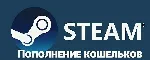 🔥 Пополнение аккаунта STEAM🔥 RU, KZT, UA🔥 RUBY ⚡ СНГ