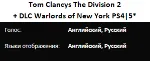Tom Clancys The Division 1&2 + ВСЕ DLC PS4|5* П2 Аренда от 10 дней