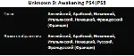 Unknown 9: Awakening PS4|PS5 П3 Аренда от 15 дней