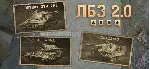 WoT ЛБЗ Получить Chimera