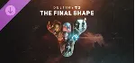 Destiny 2 The Final Shape DLC / Steam Ключ / РФ+СНГ | АВТОВЫДАЧА 24/7
