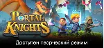 ✅ Portal Knights (Steam Ключ / РОССИЯ + СНГ)💳 0%