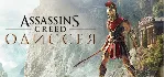 Assassin's Creed: Одиссея🔥 РУССКИЙ ЯЗЫК❗ РФ БЕЗ 