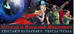 Петька и Василий Иванович Спасают Галактику STEAM КЛЮЧ