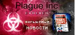 Plague Inc: Evolved (Steam Gift/RU) - irongamers.ru