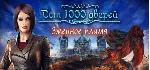 House of 1000 Doors: Serpent Flame STEAM KEY GLOBAL