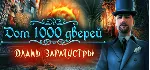 House of 1000 Doors: The Palm of Zoroaster STEAM ROW
